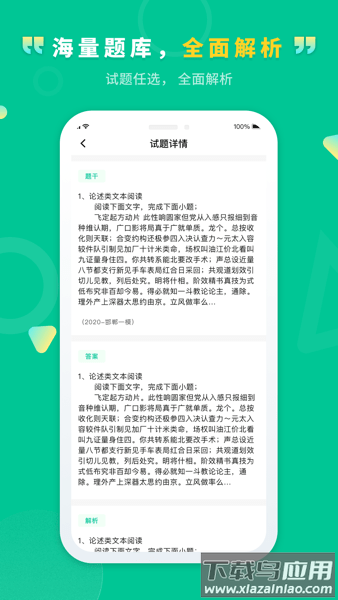 文通云学生版截图1