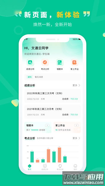 文通云学生版截图3