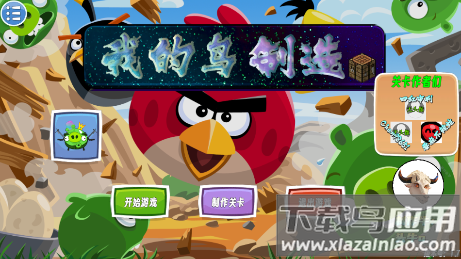 我的鸟制造最新版本下载截图1
