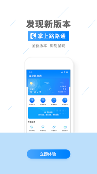 掌上路路通app截图1