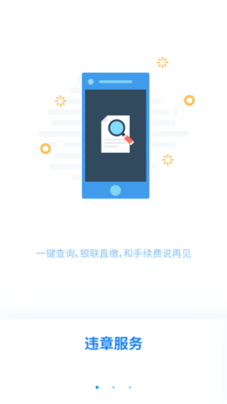 掌上路路通app截图3