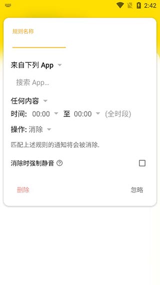 通知滤盒app最新版截图2