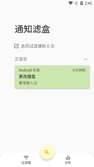 通知滤盒app最新版截图3