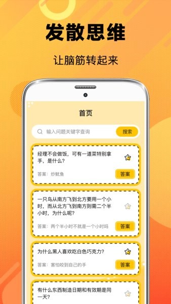 脑筋急转弯手机游戏最新版截图1
