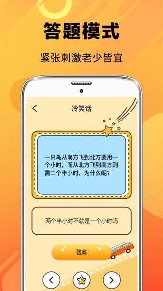 脑筋急转弯手机游戏最新版截图3