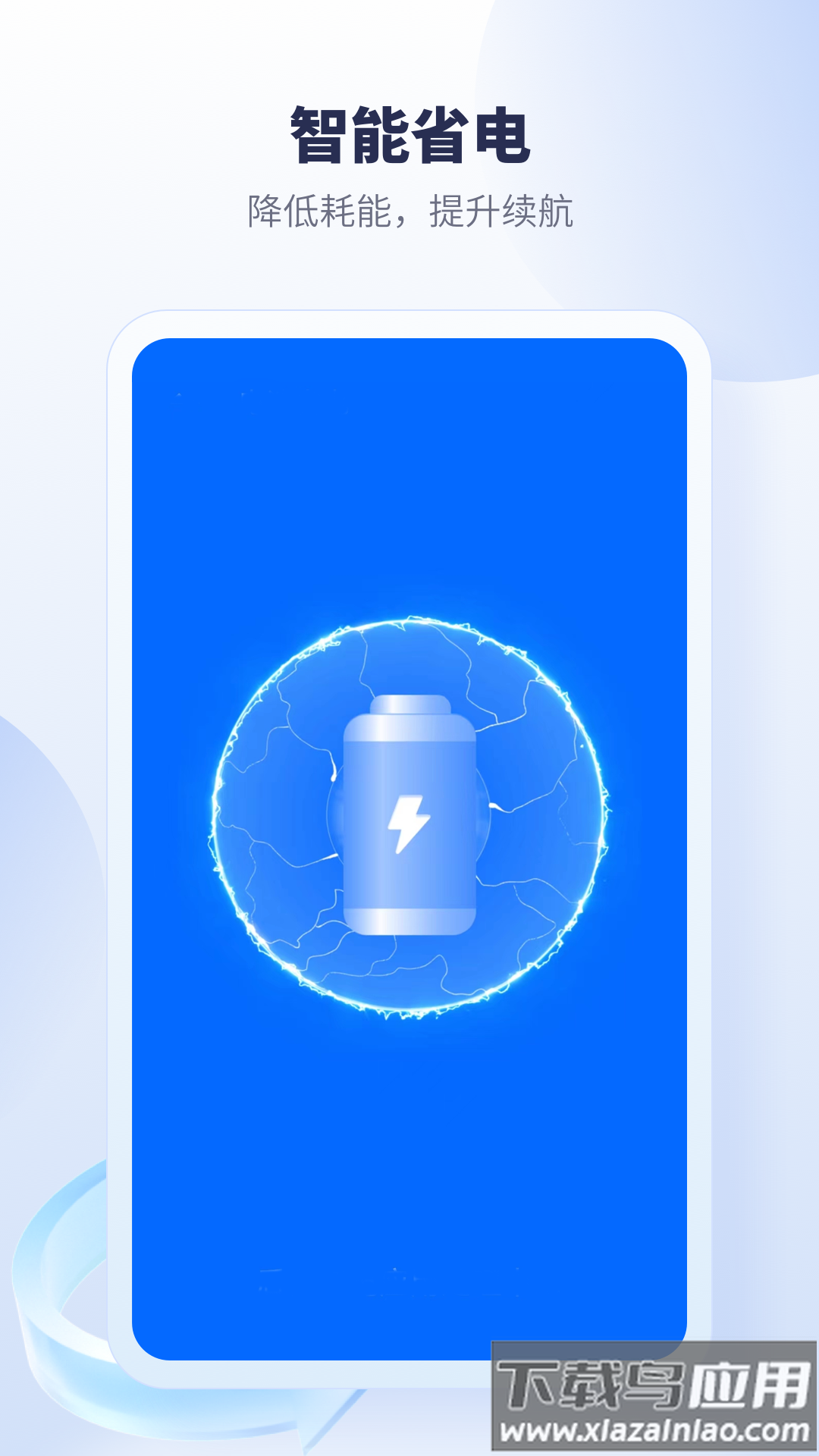 手机降温加速器软件下载最新版截图1