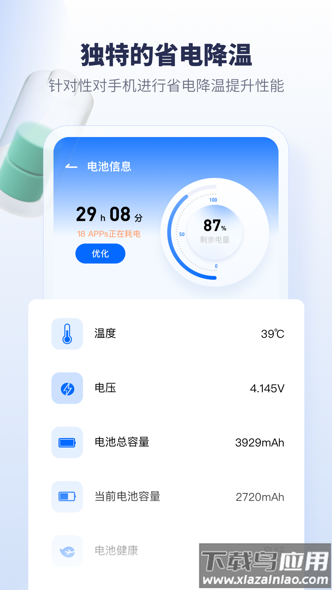 手机降温加速器软件下载最新版截图2