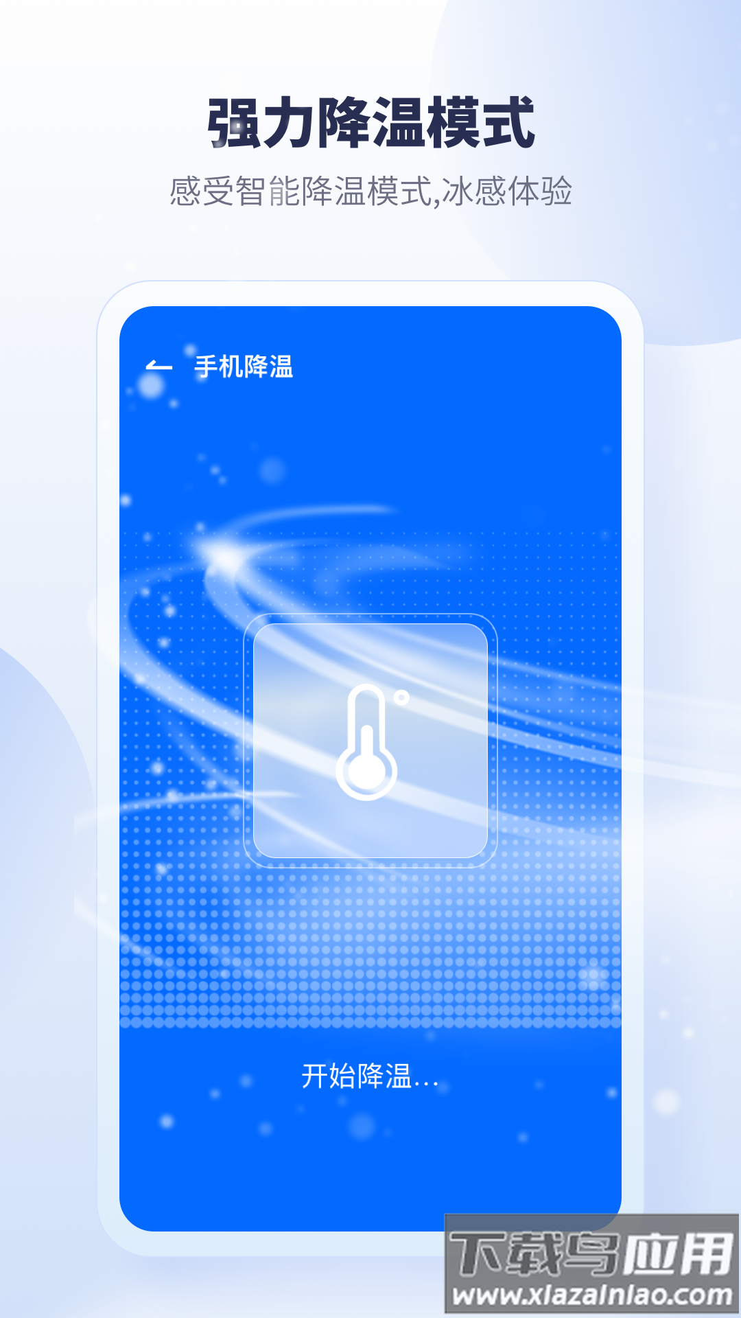 手机降温加速器软件下载最新版截图4