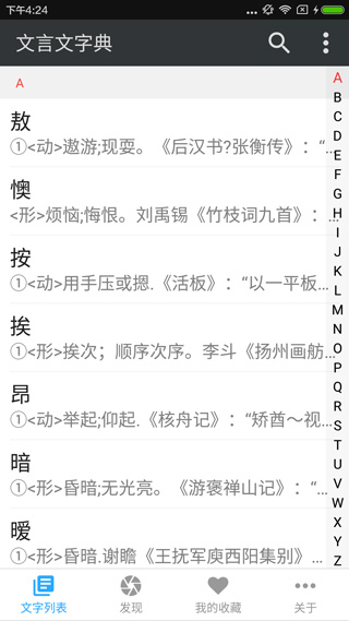 文言文字典app最新版截图1