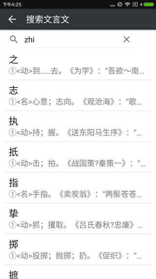 文言文字典app最新版截图3
