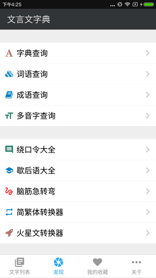 文言文字典app最新版截图5