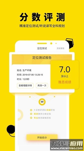 土豆雅思最新版