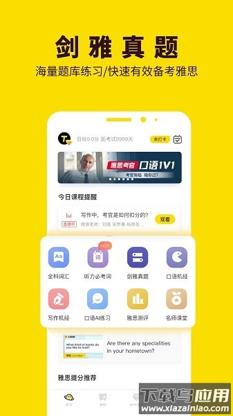 土豆雅思手机版最新版截图1