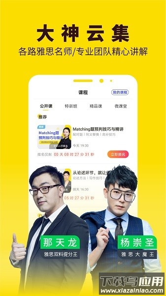 土豆雅思手机版最新版截图3