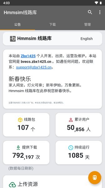 hmmsim2线路库1.5.6最新版截图2