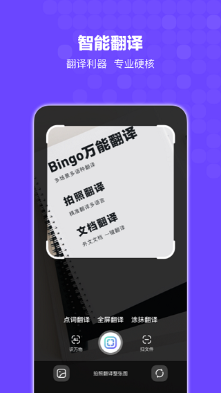 Bingo app截图3