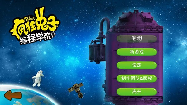 疯狂兔子编程学院(Rabbids Coding)最新版截图4