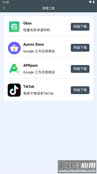 小谷工具箱官方下载最新版截图2