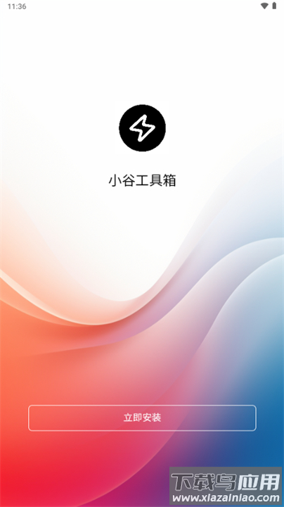 小谷工具箱官方下载最新版截图3