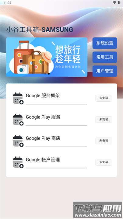 小谷工具箱官方下载最新版截图4