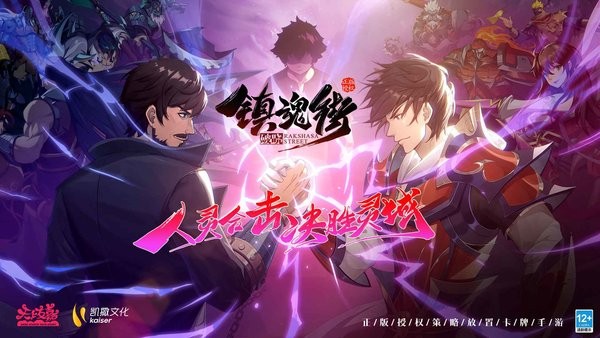镇魂街破晓游戏截图3