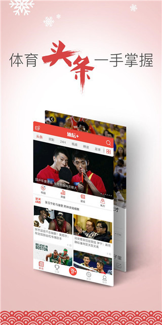 体坛＋安卓版最新版截图1