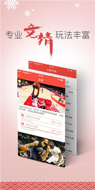 体坛＋安卓版最新版截图2