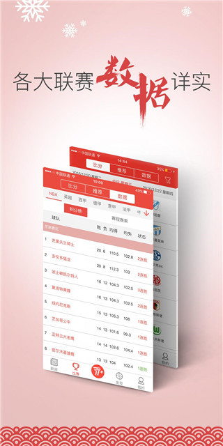 体坛＋安卓版最新版截图3