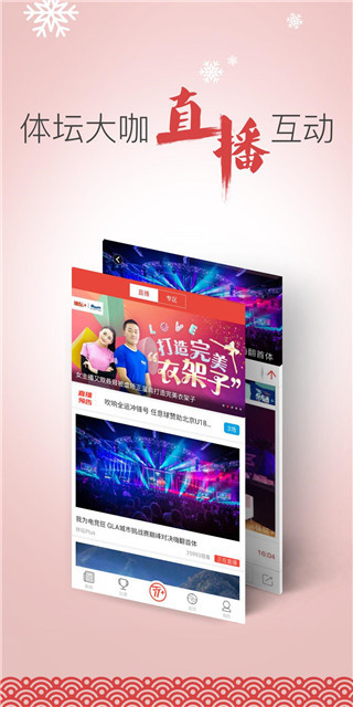 体坛＋安卓版最新版截图4