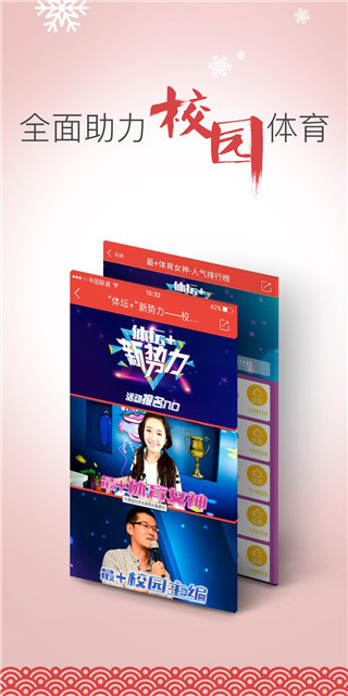 体坛＋安卓版最新版截图5