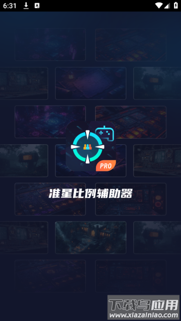 准星比例辅助器app