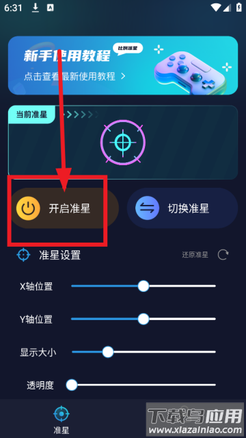 准星比例辅助器app