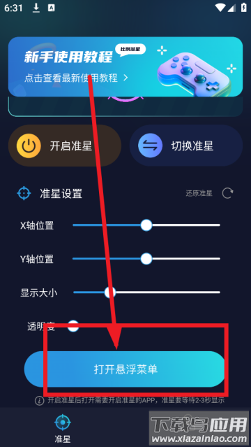 准星比例辅助器app