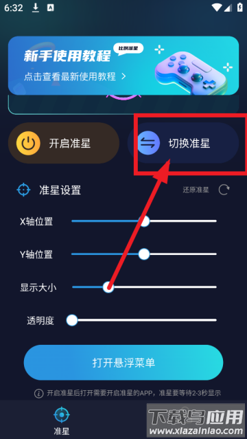 准星比例辅助器app
