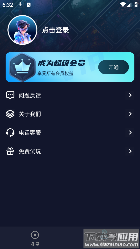 准星比例辅助器app最新版截图1