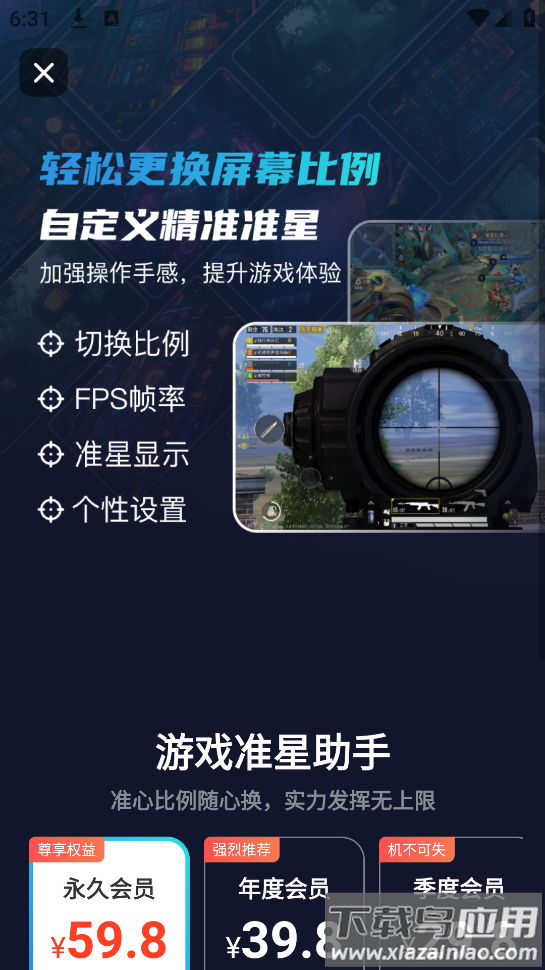 准星比例辅助器app最新版截图4
