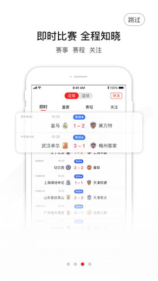 体坛加app最新版截图3
