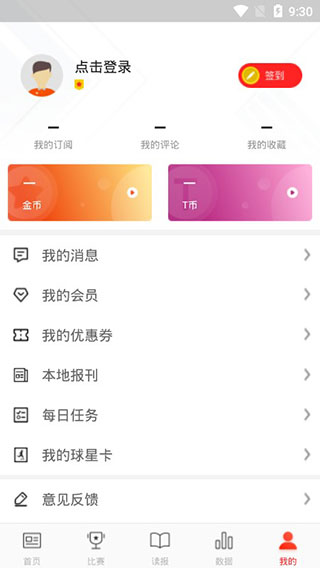 体坛加app最新版截图6