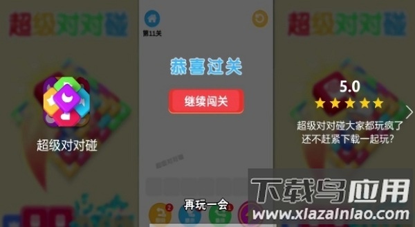 超级对对碰手游