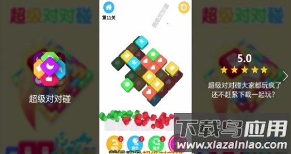 超级对对碰最新版最新版截图1