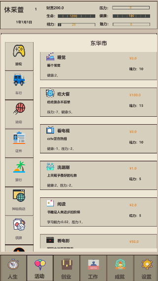 未来人生2游戏最新版截图1