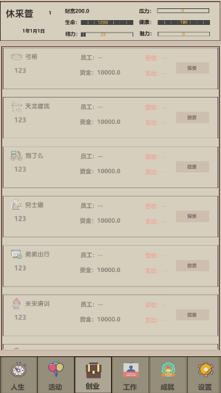 未来人生2游戏最新版截图2