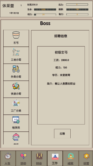 未来人生2游戏最新版截图3