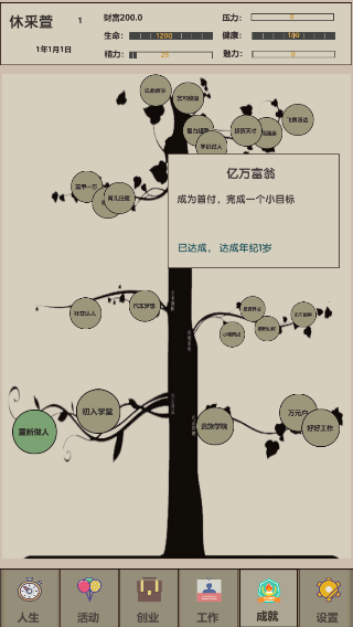 未来人生2游戏最新版截图4