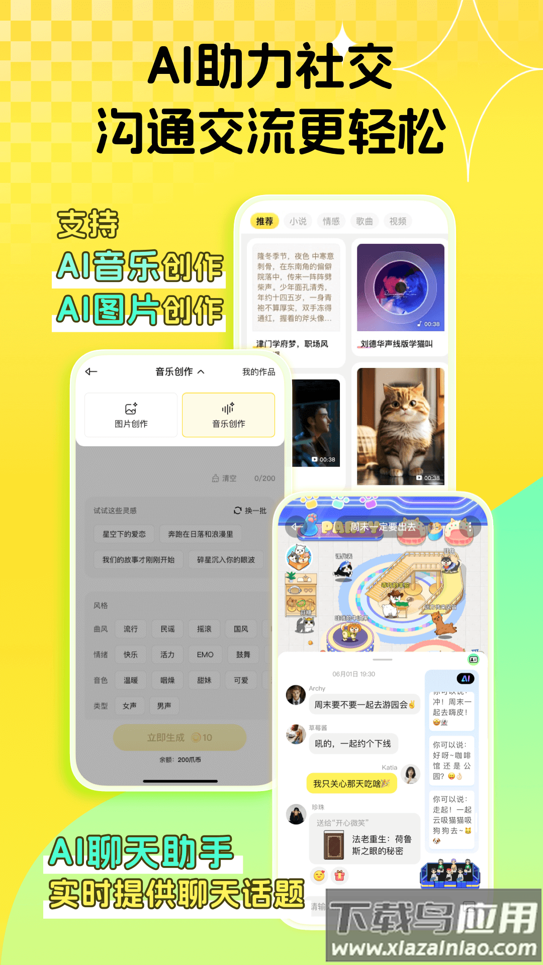 碰爪app下载官方截图3