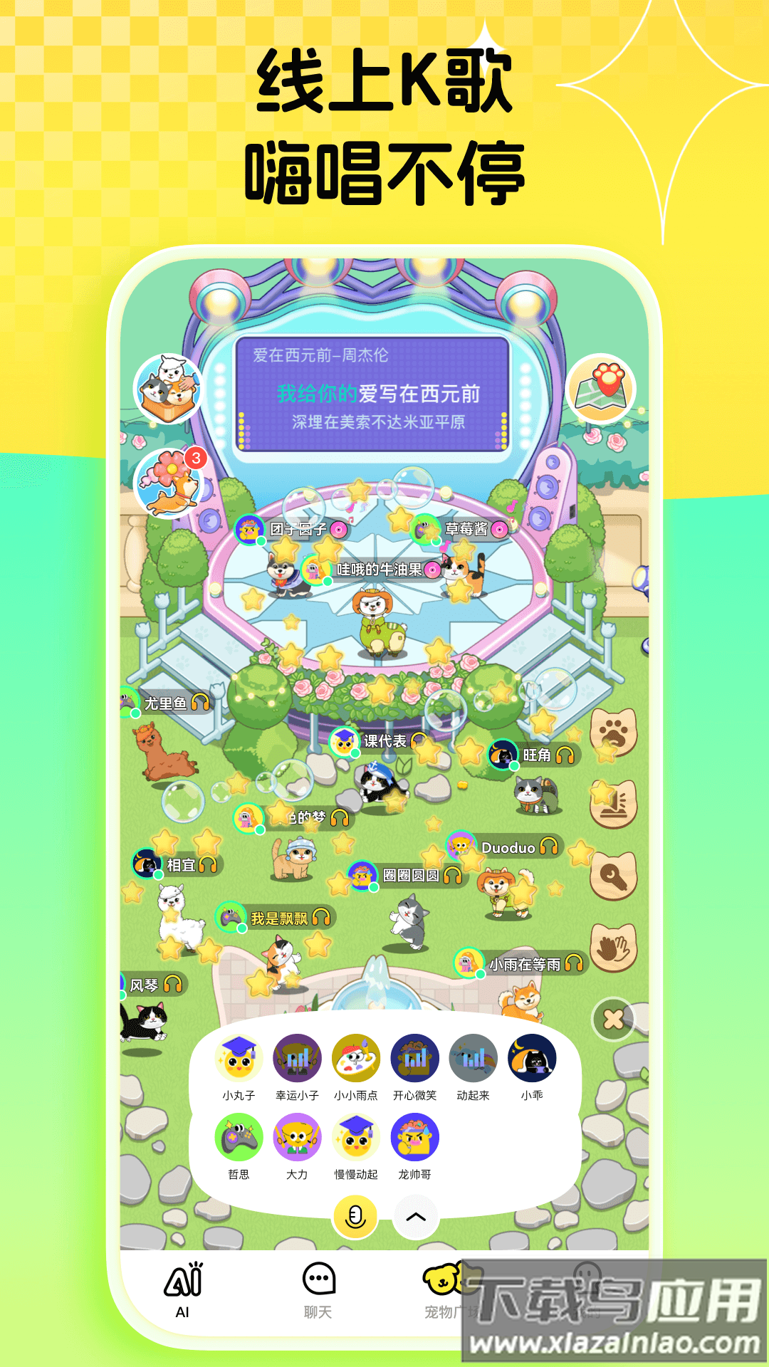碰爪app下载官方截图5
