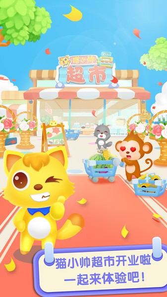 猫小帅超市最新版本最新版截图5