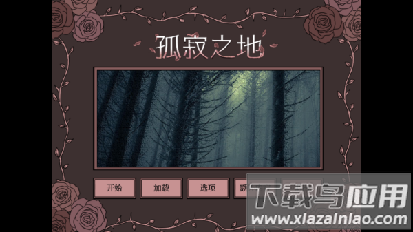 It gets so lonely here孤寂之地游戏中文版