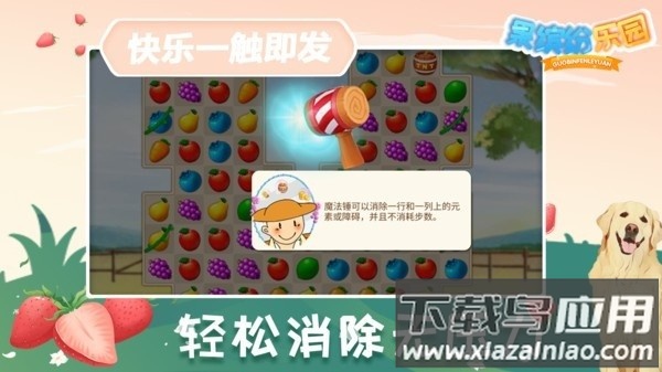 果缤纷乐园手机版截图