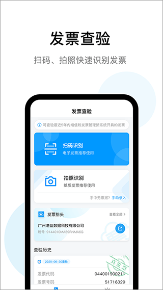 发票查验助手app截图1